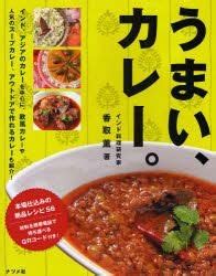 蕎麦屋のカレー なぜうまい そして宇宙の謎とどう関係があるのか